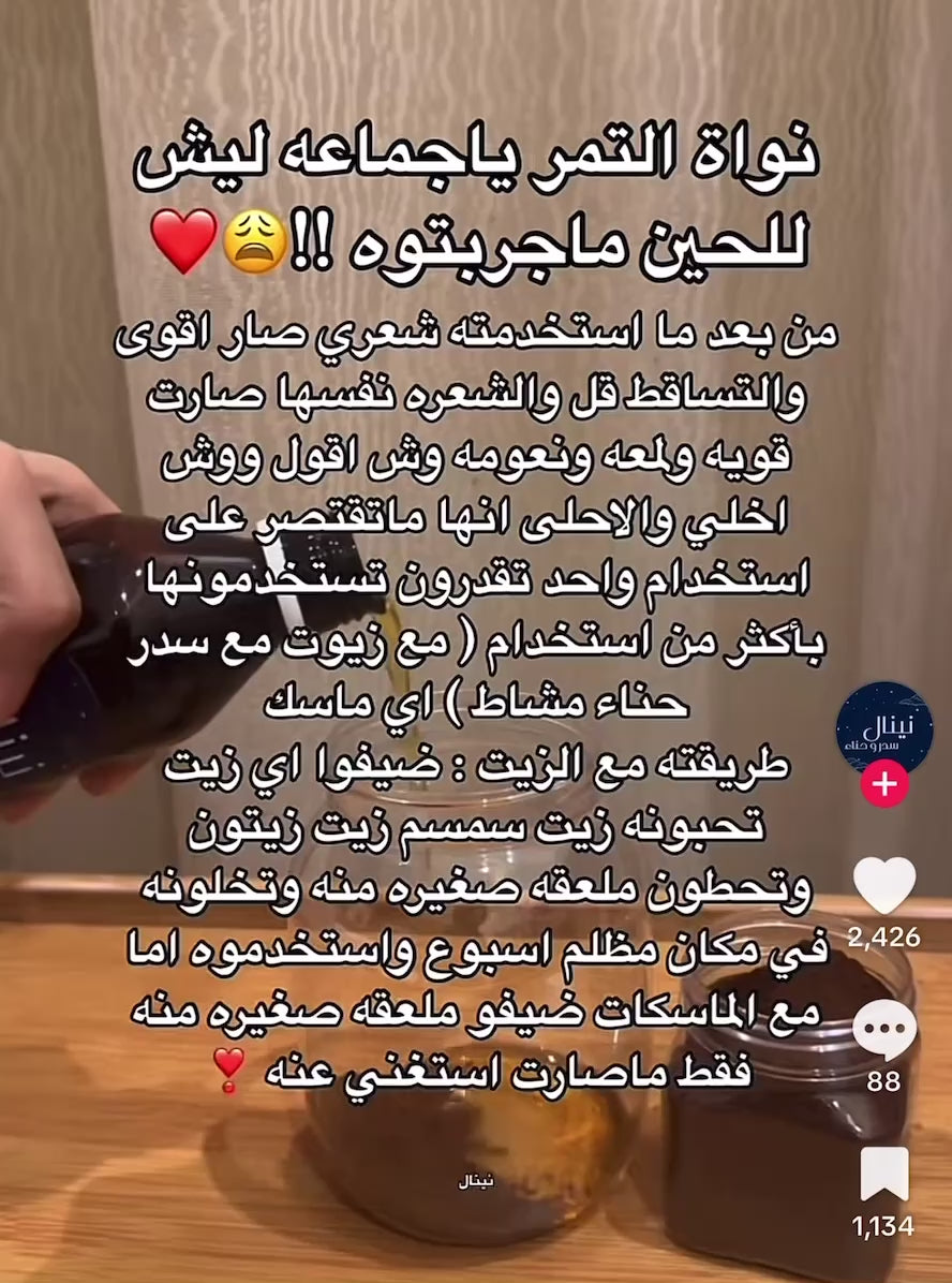 Date seed powder package hair mask, shampoo bar and date seed oil